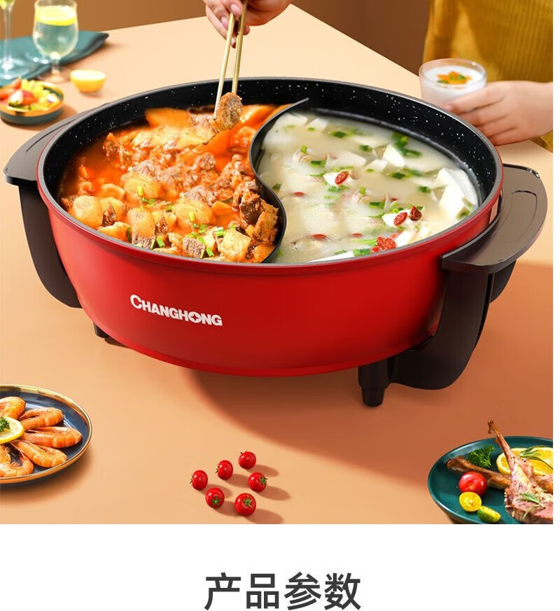 长虹(changhong)电火锅家用 多功能一体式 电炒菜炒锅电热电锅电煮锅