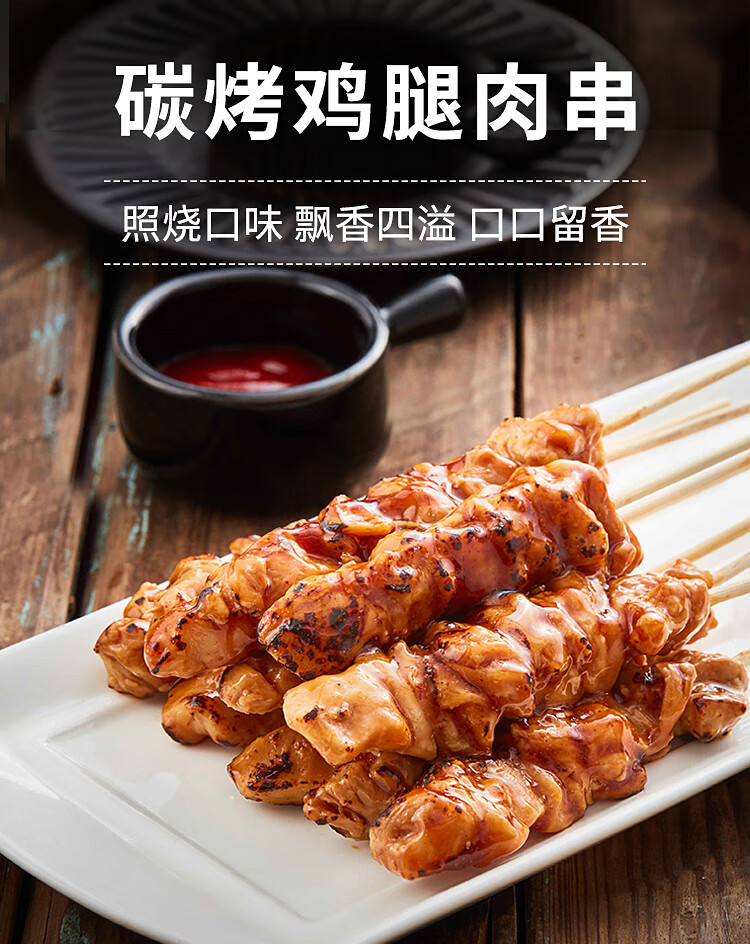 成日式照烧咖喱鸡肉串烧烤罗森便利店鸡腿肉油炸半成品20串 黑色 漫尼