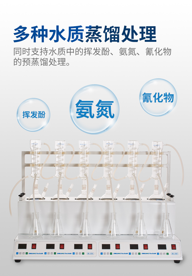 玖宸五金店实验室氨氮蒸馏仪国标挥发酚一体化多功能凯式氮装置全自动