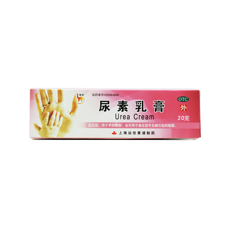 信龙 尿素乳膏 20g 手足皲裂手足癣