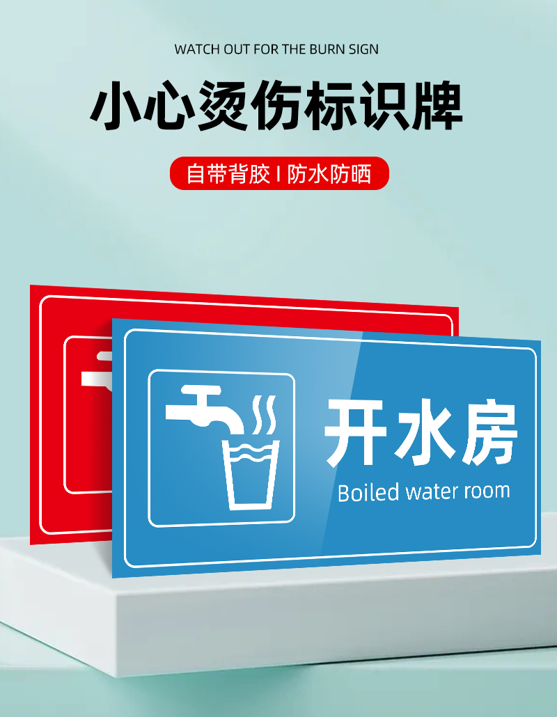 梦倾城开水房供应开水小心烫伤提示牌温馨提示牌注意高温小心烫伤警示