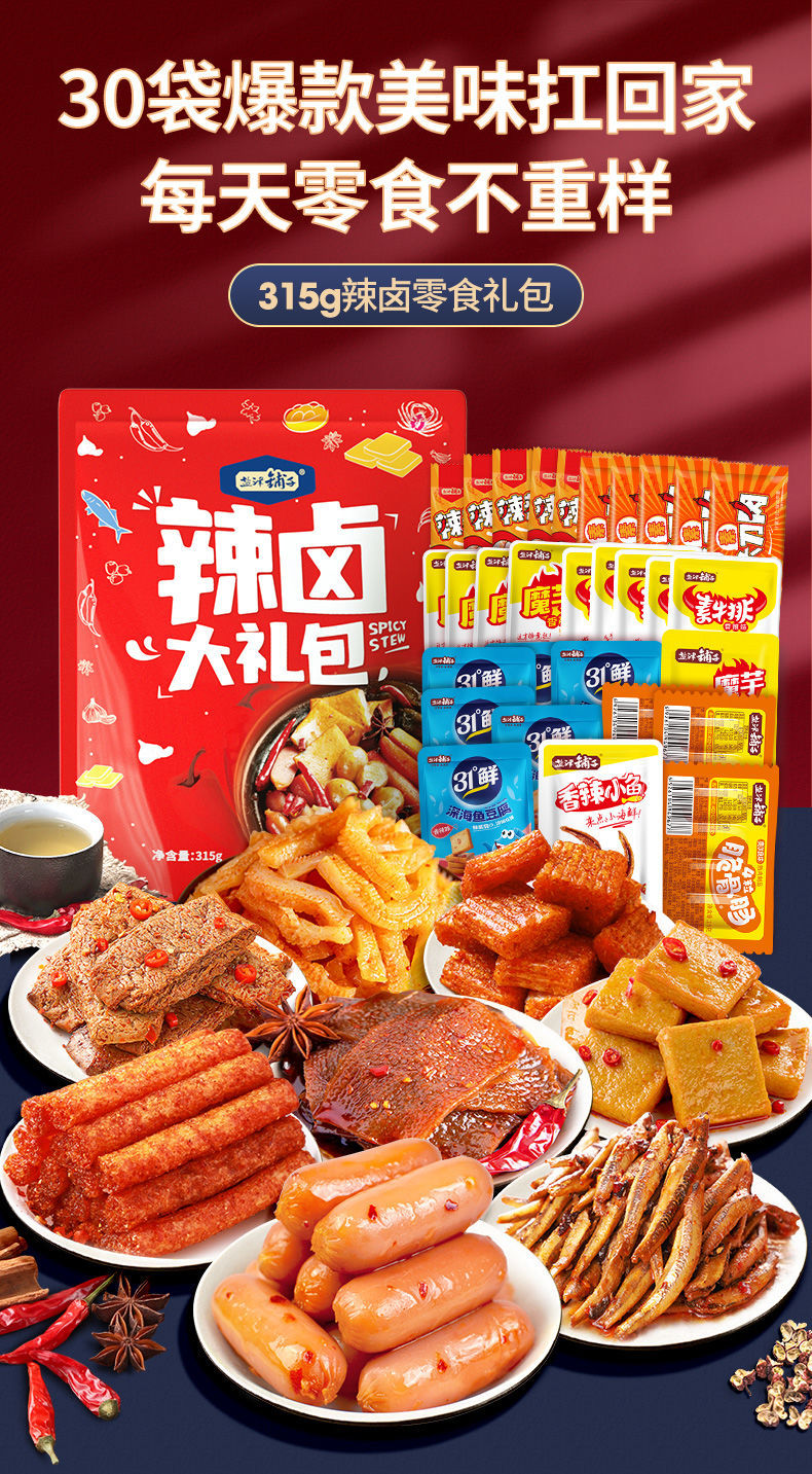 盐津铺子麻辣零食辣条卤味批发一整箱送礼零食 尝鲜装【约18包荤素】