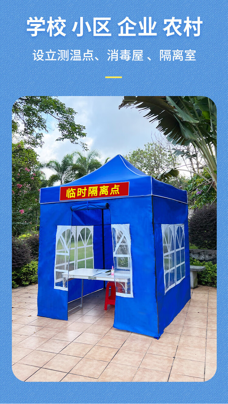 户外临时隔离帐篷 户外临时隔离小型帐篷疫情防控留观室诊所测温点 1.