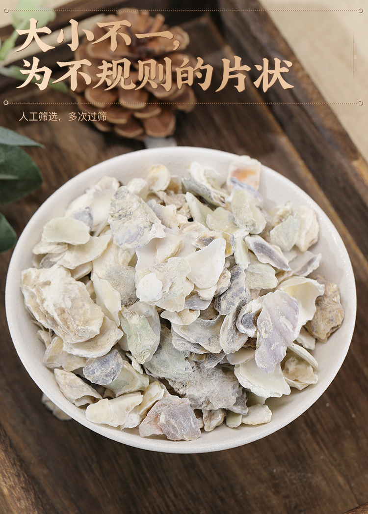 中药材牡蛎500g克 药用牡蛎壳 牡蛎片 生牡蛎生牡蛎壳生蚝壳【图片