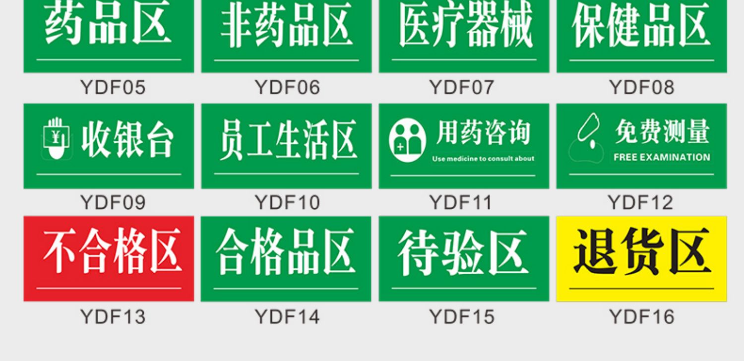 药店小标识(48张) 7x20cm【图