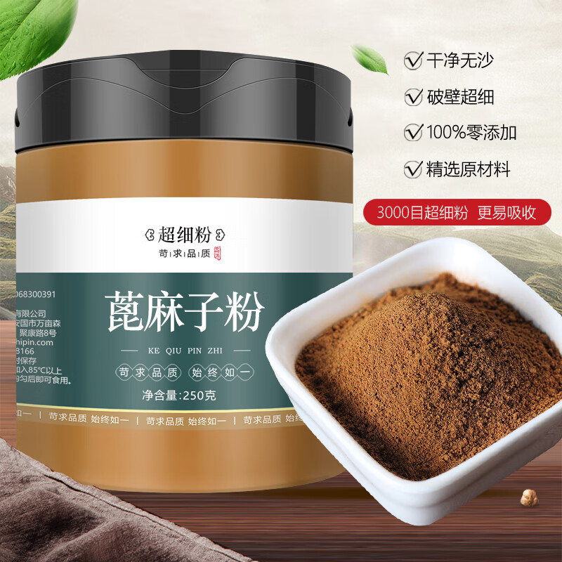 籽500克红大麻子中药材蓖麻仁蓖麻种子 【3罐】蓖麻子粉(750克)【图片