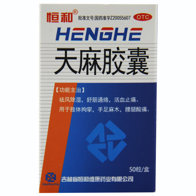 恒和 天麻胶囊0.