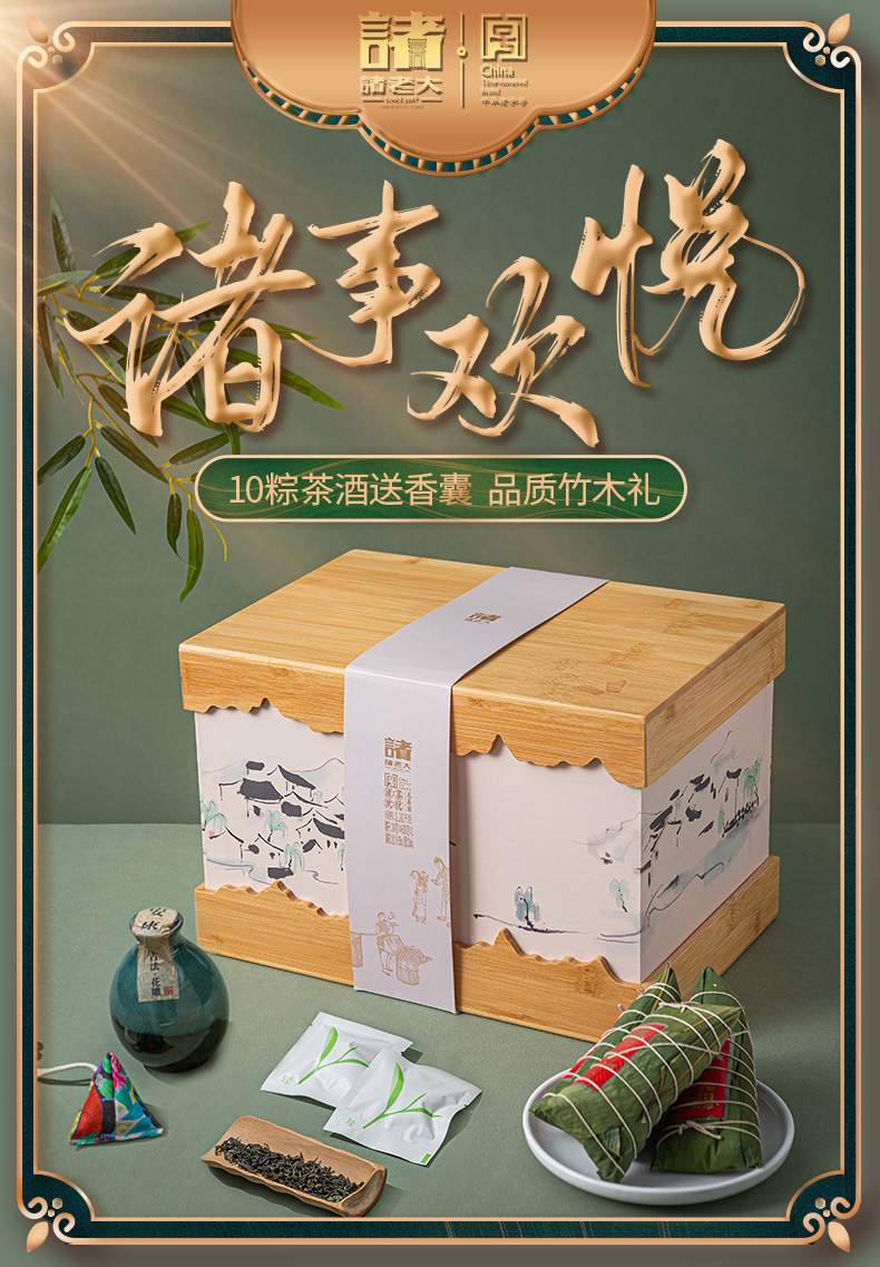 诸老大粽子礼盒欢悦中华湖州特产端午节礼盒嘉兴粽子团购福利企业送礼