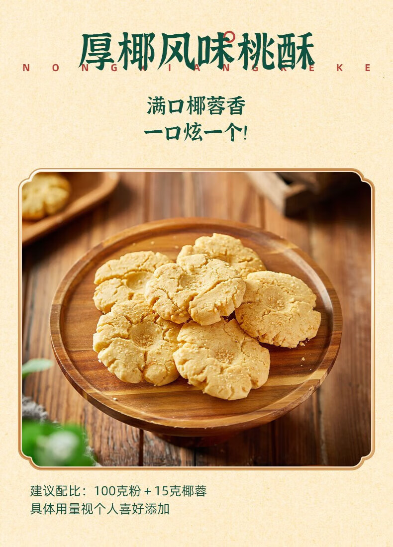 200g自制老式芝麻饼干专用粉家用商用烘焙原材料 桃酥粉200g*3【图片