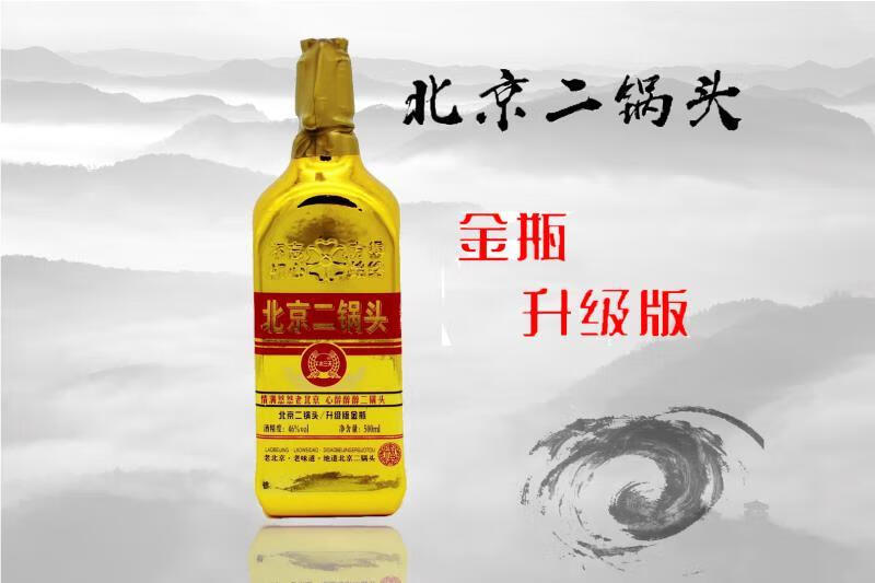 北京二锅头小方瓶升级版金瓶46度500ml清香型白酒 绵柔型 老味道