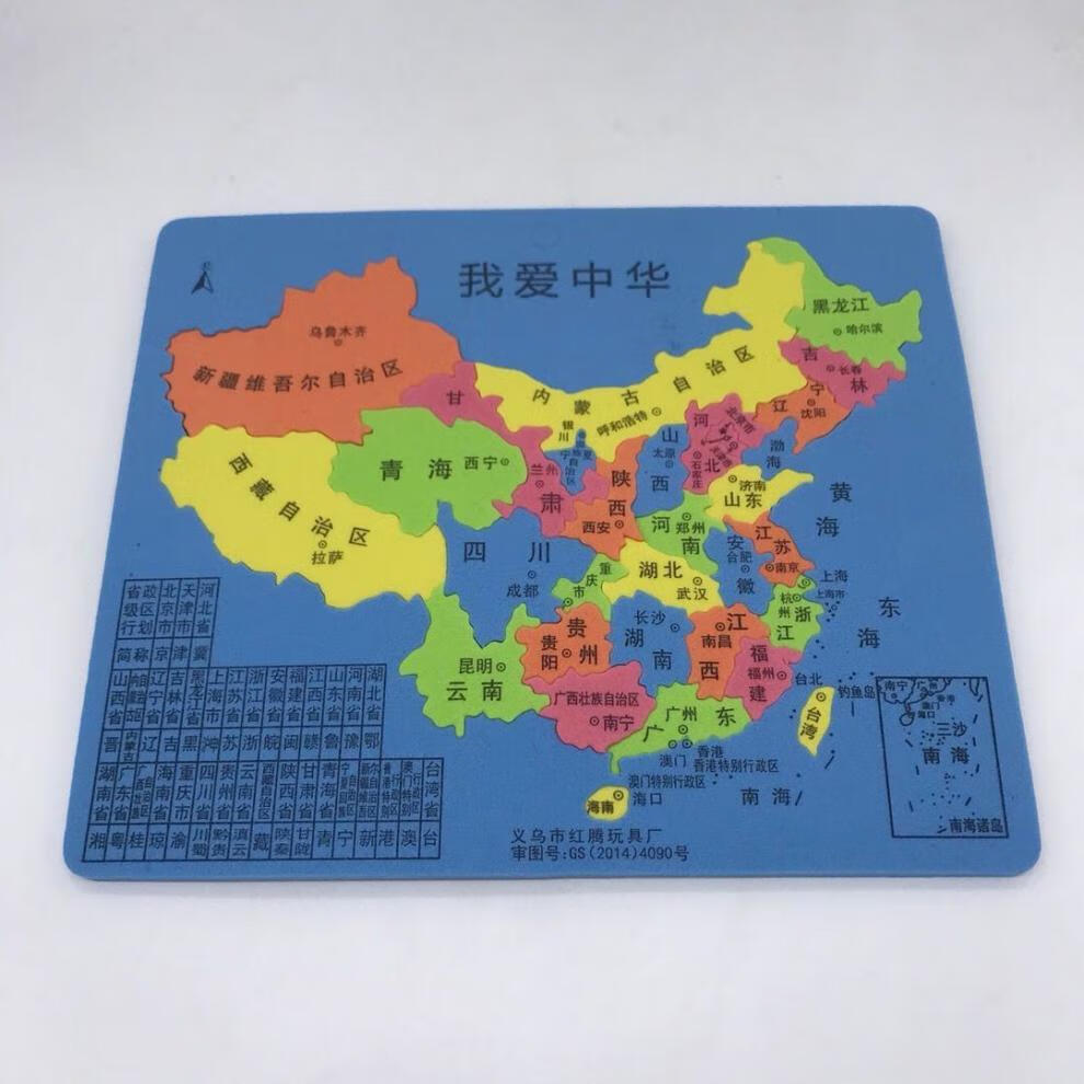 中国行政区划拼图版初中生中国海棉地图拼图学生地理自然课堂学生教具