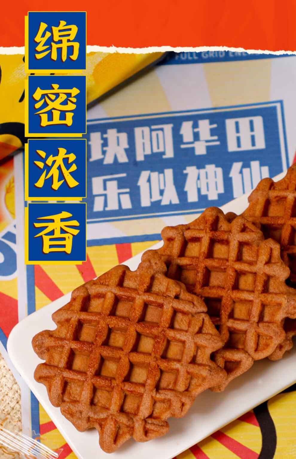 京选美食华夫饼阿华田满格华夫饼可可夹心巧克力蛋糕儿童早餐下午茶