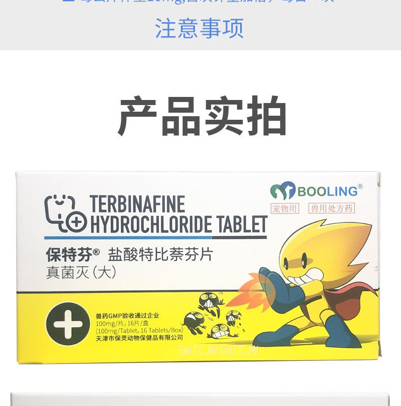 【官方授权】booling保特芬盐酸复方特比萘芬片 法斗皮肤病猫癣狗癣