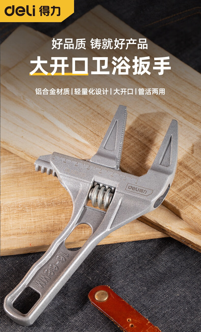 得力多功能家用超大开口卫浴扳手水暖装卸专用工具铝合金扳子普通款