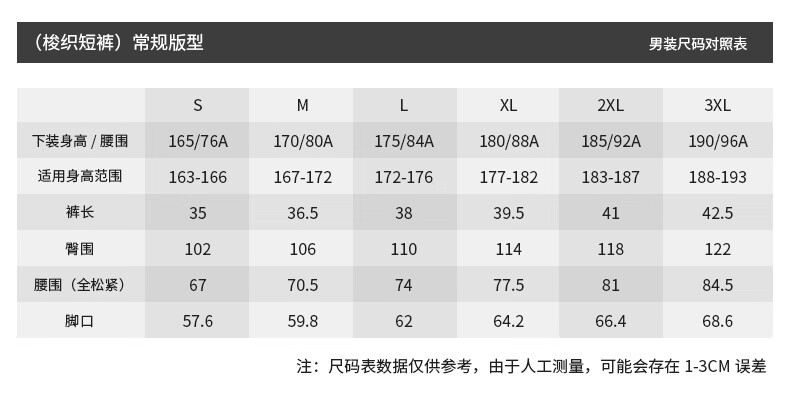 特步裤子尺码对照表图片