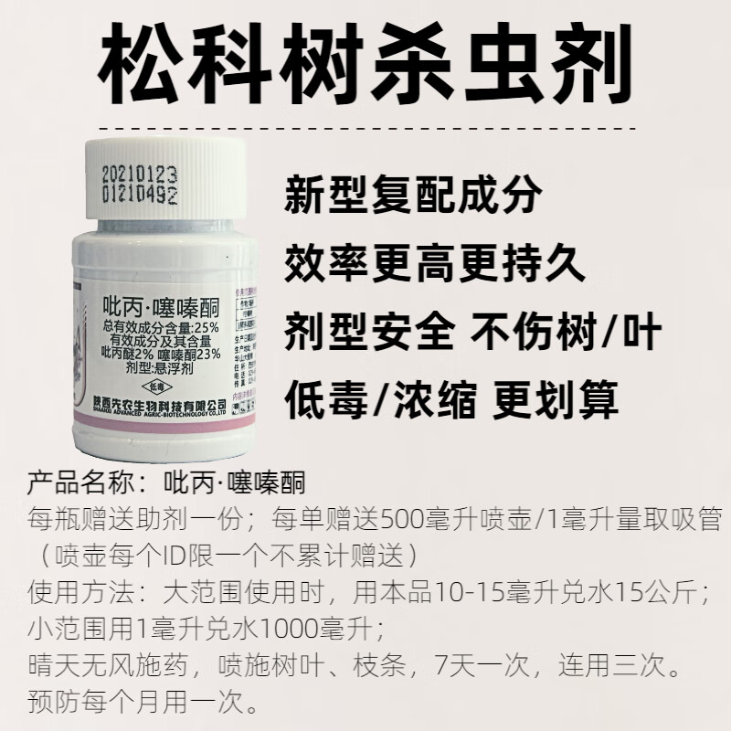 罗汉松打虫药用药五针松黑松盆景黄杨紫薇粉虱介壳虫农药杀虫剂 100g