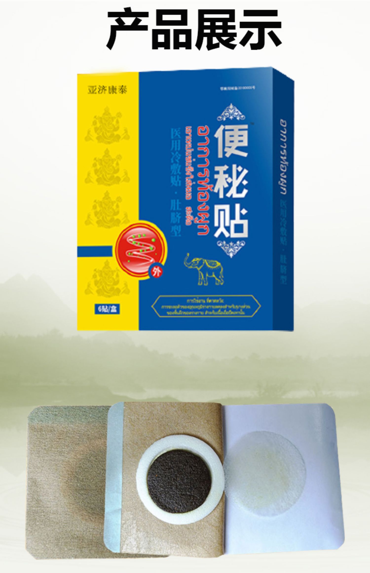 便秘贴大便干结干燥费力小儿老人便秘贴膏消化不良便秘穴位肚脐贴 买