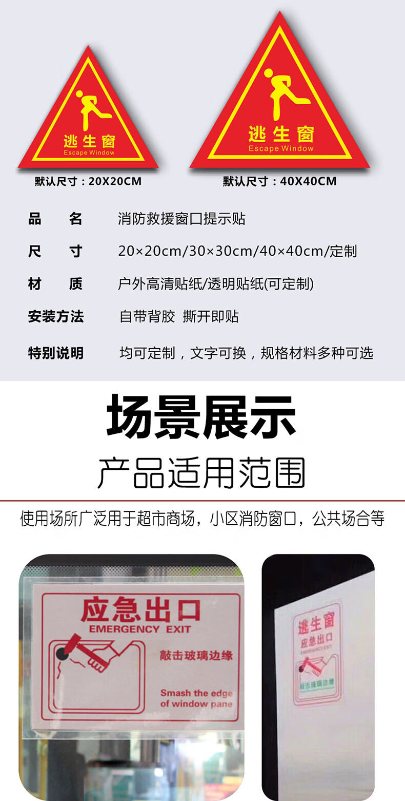 棉柔洁消防救援窗标识应急逃生窗标识贴纸紧急救援窗口标志提示牌可