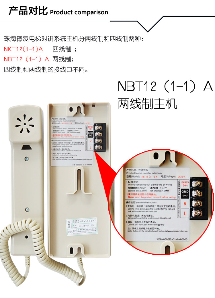 五方對講電梯德凌三方對講主機電源通話電話機nbtnkt有線無線 德凌四