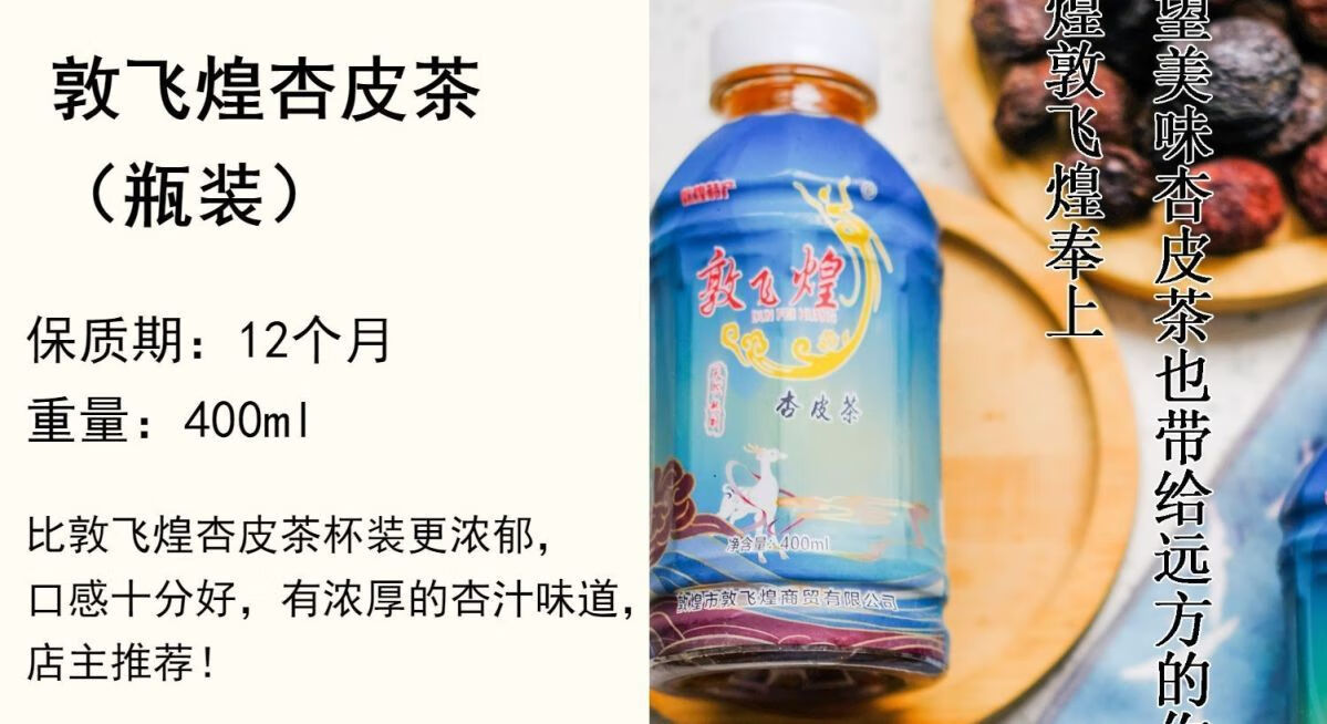 老敦煌杏皮水330ml8杯正宗杏皮茶杏汁原味 敦煌产敦飞煌杏皮茶*8杯