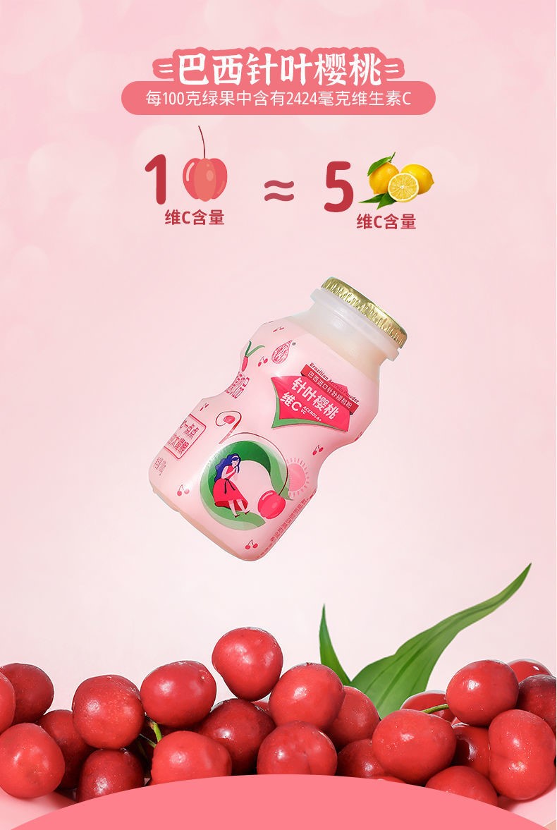 宜养针叶樱桃乳酸菌饮品维生素c活菌型儿童成人营优乳酸菌乳饮品针叶