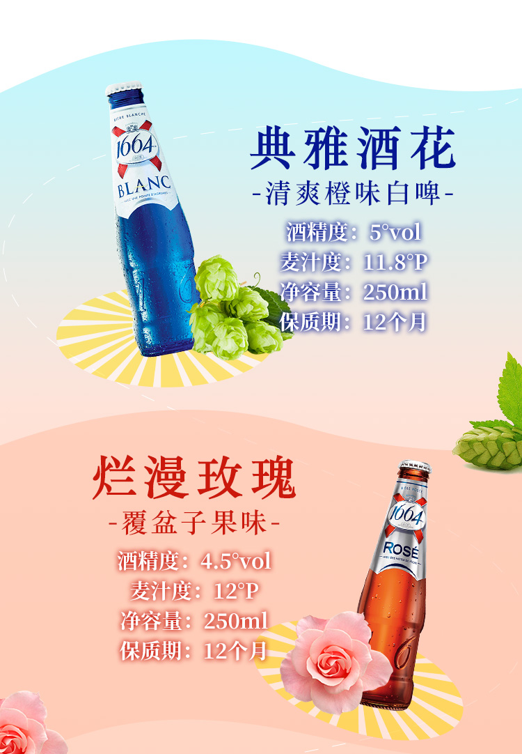 伊乐纯 1668啤酒 法国原装进口1664啤酒小麦白啤玫瑰桃红树莓百香果