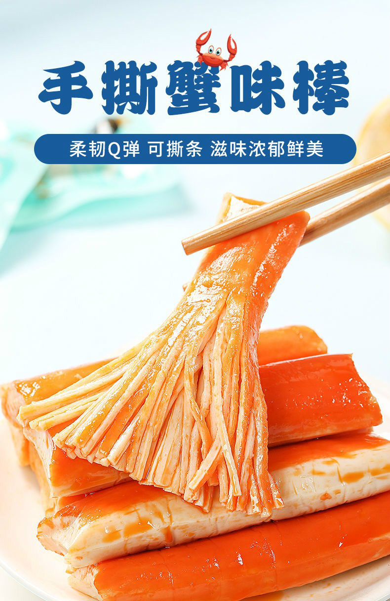 肉棒即食小吃休闲零食香辣蟹柳袋装好吃 香辣味 1包【图片 价格 品牌