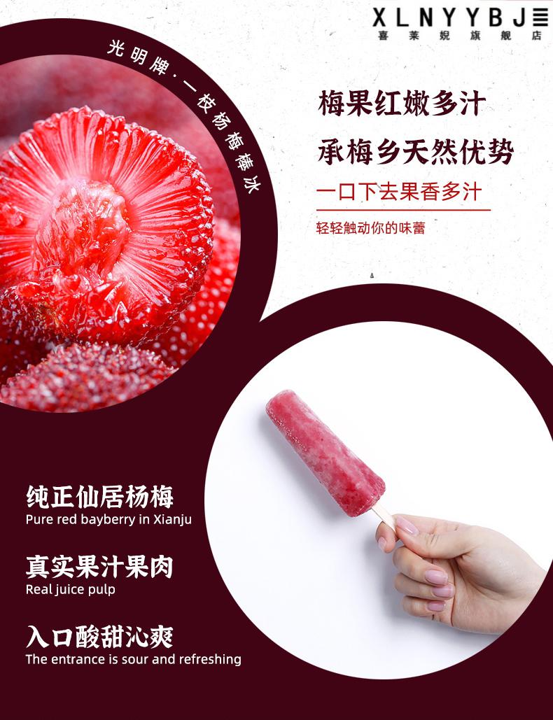 5支光明仙居一枝杨梅冰淇淋网红雪糕棒冰冰棍真实果汁果肉多汁一枝