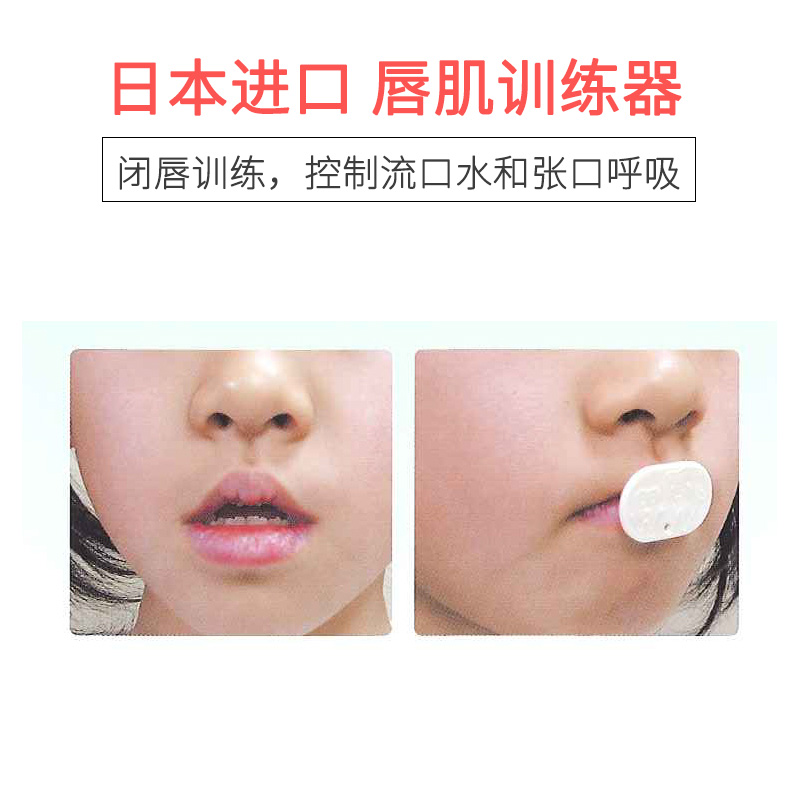 嘴巴张口训练器改善嘴凸日本儿童口呼吸器闭嘴神器嘴巴睡觉防张嘴张口