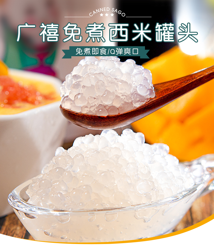 免煮西米罐头900g即食甜品小西米露水果捞杨枝甘露奶茶店原料【图片