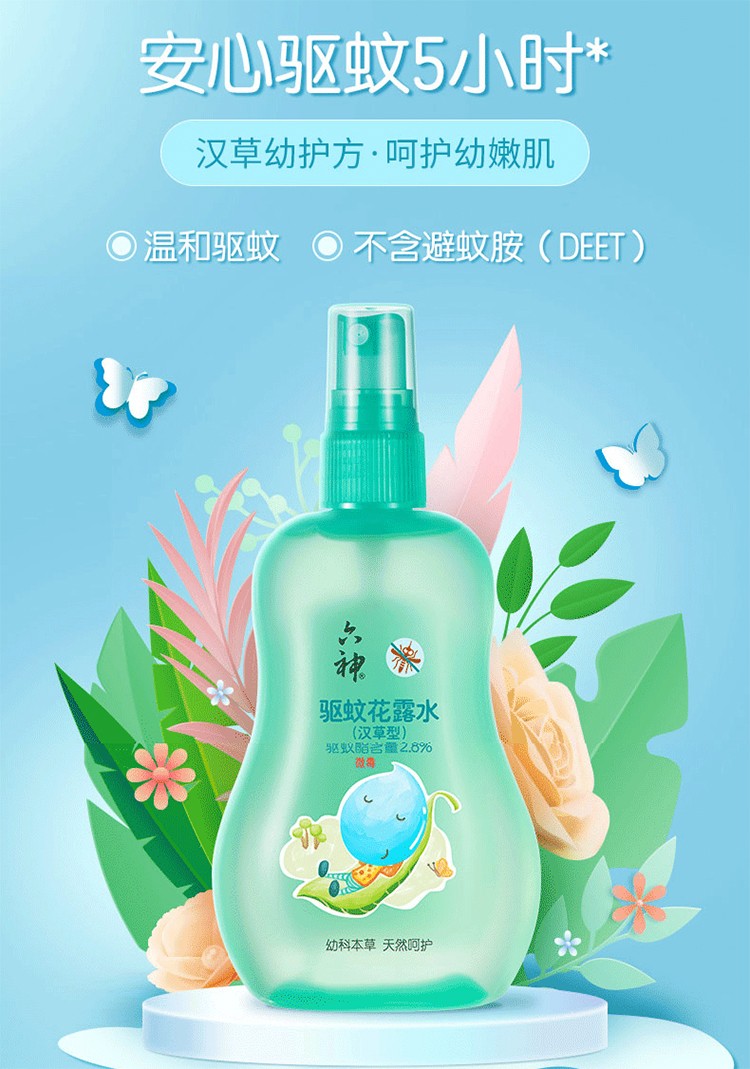 六神花露水经典玻瓶喷雾液清凉清新空气蚊不叮宝宝儿童花露水冰莲香