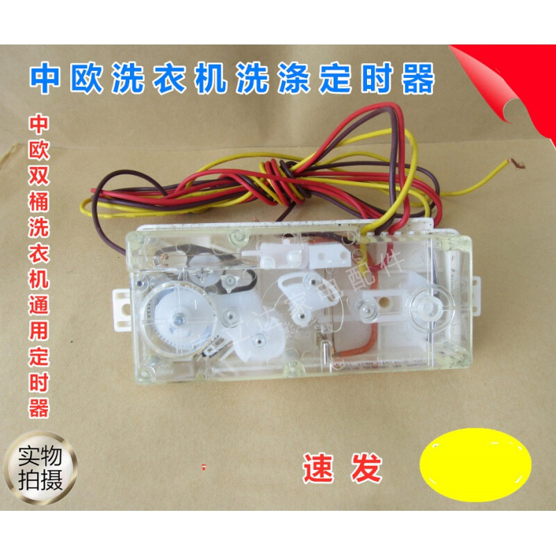 中欧双桶洗衣机双轴洗涤定时器3线贞观长条计时开关配件 xpb140-718s