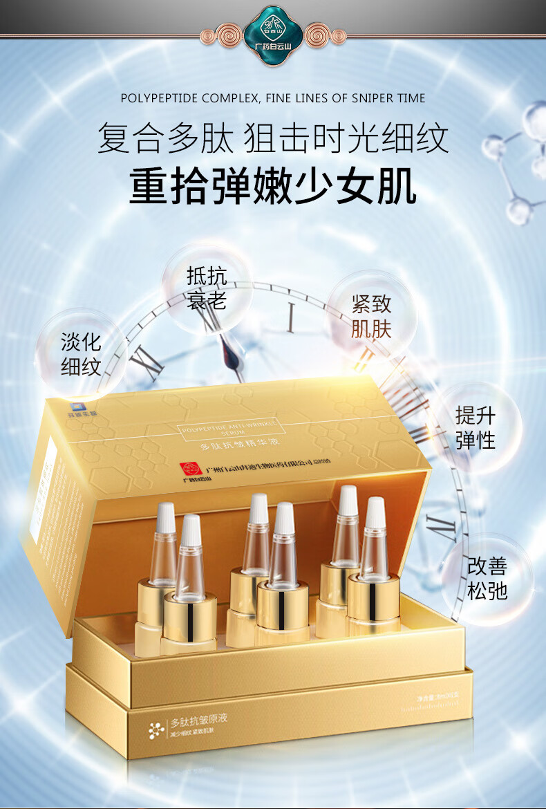 【官方旗舰】广药白云山多肽精华液紧致淡纹安瓶精华液盈润补淡皱精华