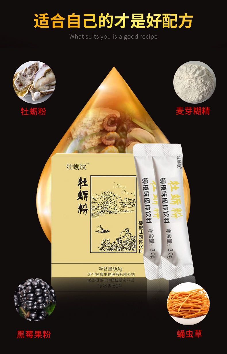 柠檬牡蛎粉 柳橙牡蛎肽 男性滋补品 亿恒牡蛎粉 牡蛎肽压片 买1盒( 10
