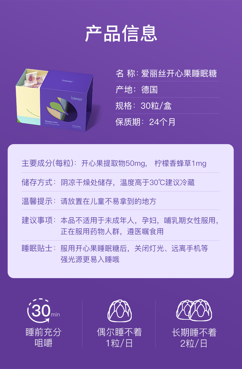isleep爱丽丝开心果睡眠糖褪黑素睡眠软糖褪黑素30粒盒