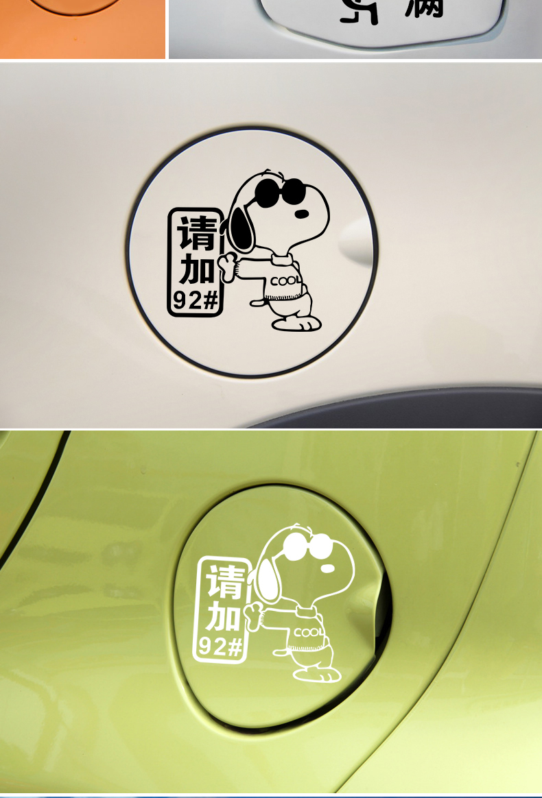 适用于92 93油箱盖汽车贴纸可爱搞笑个性卡通反光95 97加油油型提示