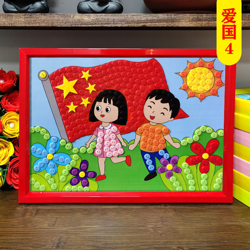 手工贴画幼儿园儿童手工diy制作材料爱国主题小学生纽扣贴画 爱国1