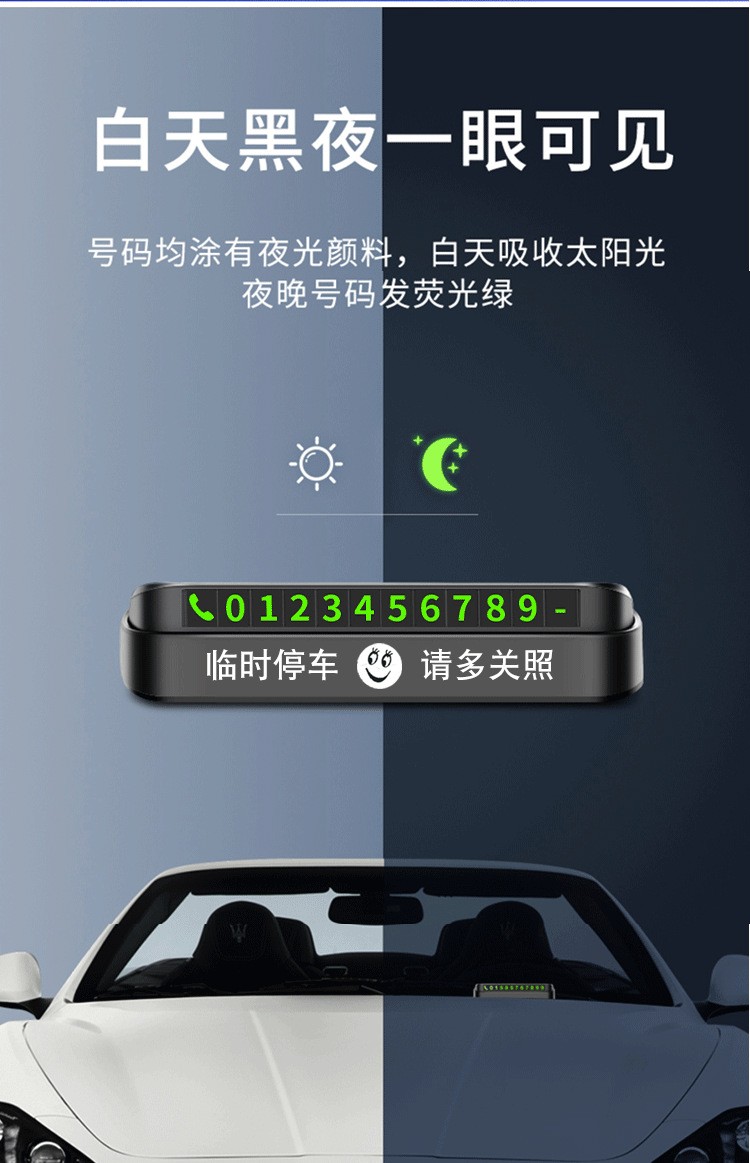 點越汽車挪車電話號牌創意車載臨時停車號碼廣告牌禮品展會定製logo