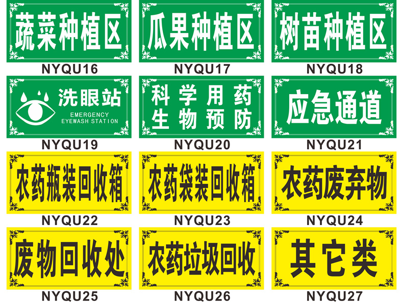 农药类别标志牌分类标识牌农药店货架区域安全提示牌杀虫剂除草剂剂杀