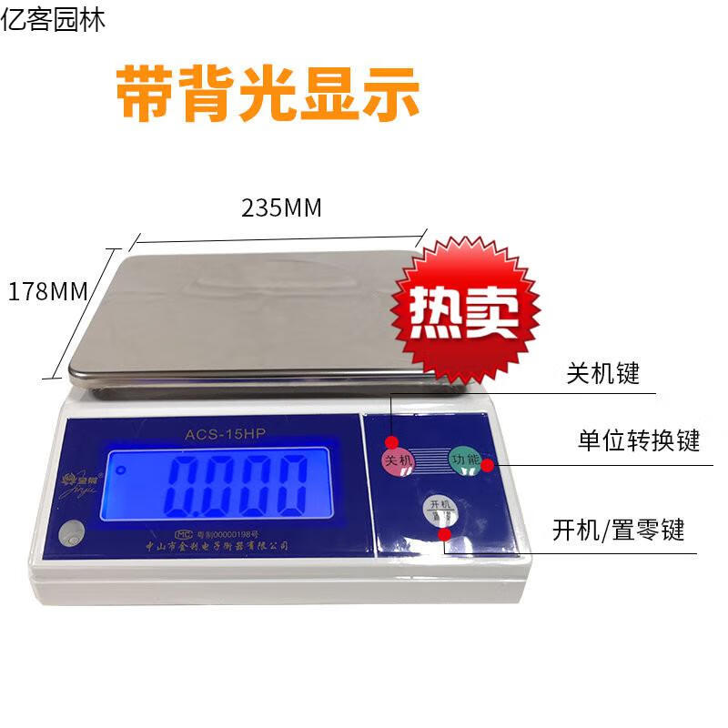 電子計重秤acs系列電子稱3kg05g港斤電子秤金菊3kg05g