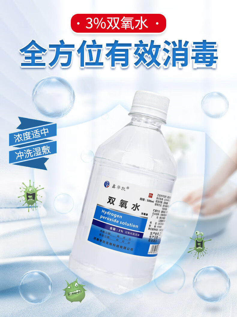 双氧水伤口液高浓度过氧化氢溶液洗耳朵耳洞口腔用漱口水500ml双氧水5