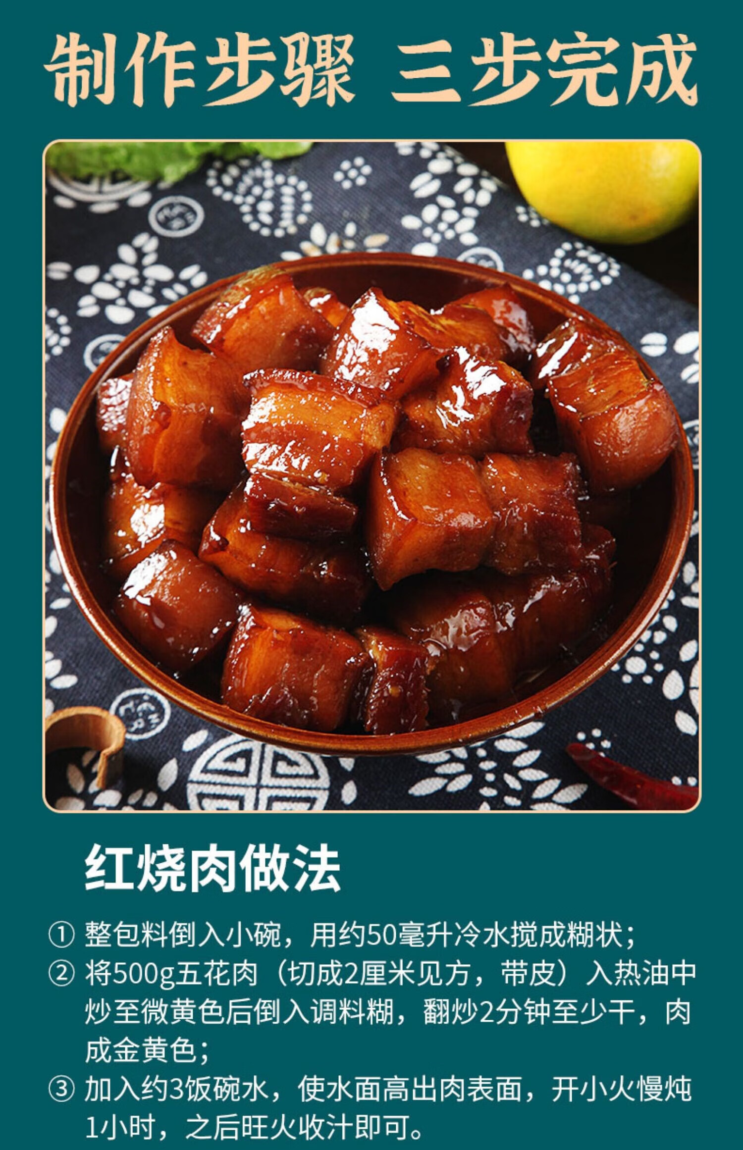 正宗蜀香品牌红烧料包家用红烧肉专用调料酱料包猪蹄排骨料汁 红烧肉