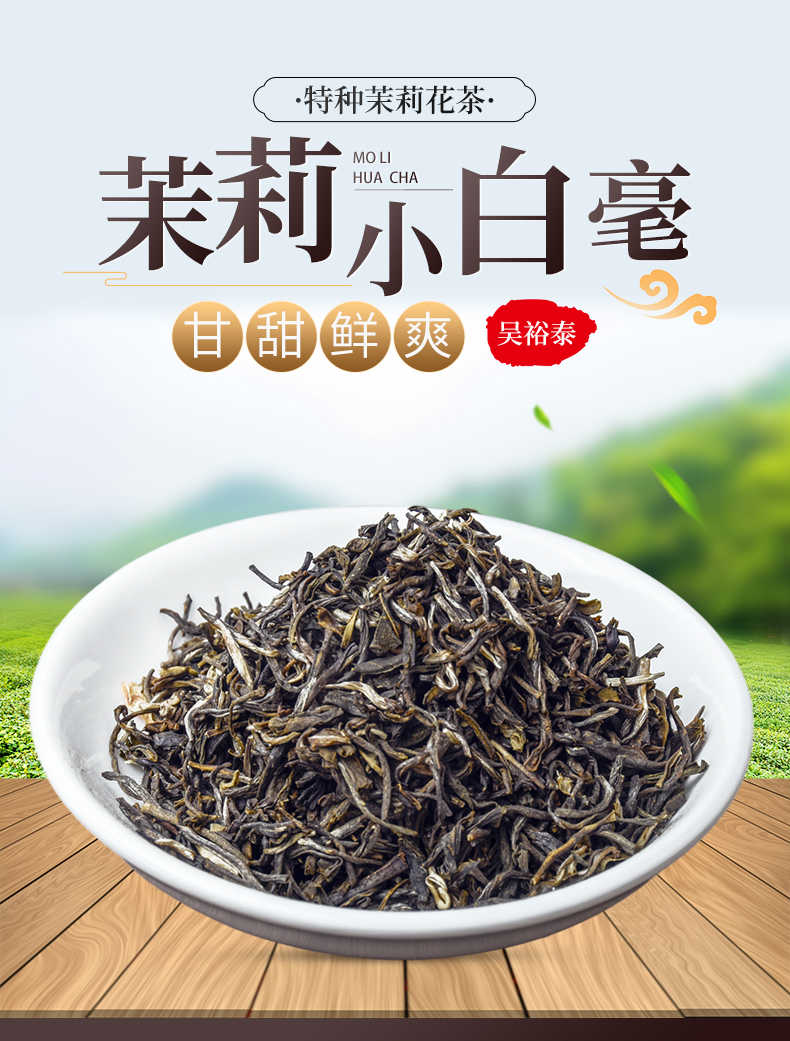 北京茉莉小白毫散装袋装花茶叶耐泡浓香特种新茶礼盒实体店250g镀铝袋