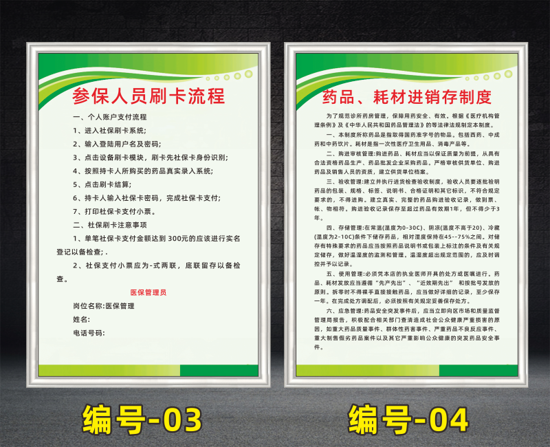 夢傾城藥店醫保規章制度參保人員財務工作管理宣傳欄醫院醫保刷卡流程