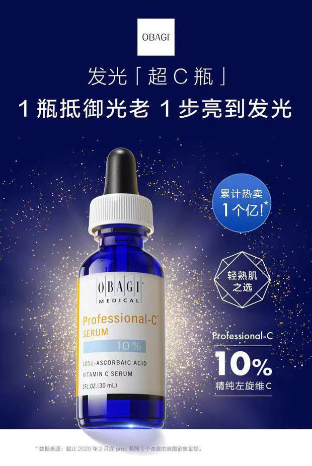 美国obagi欧邦琪左旋vc精华液抗氧提亮肤色30ml欧邦琪c10