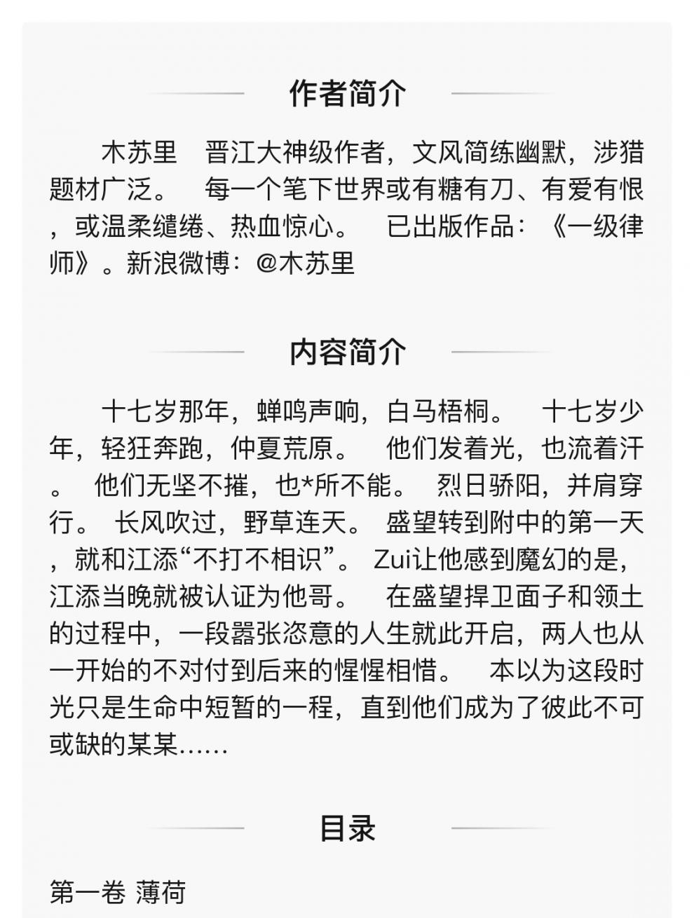 某某小說木蘇里熱血青春力作書籍一級律師全三冊