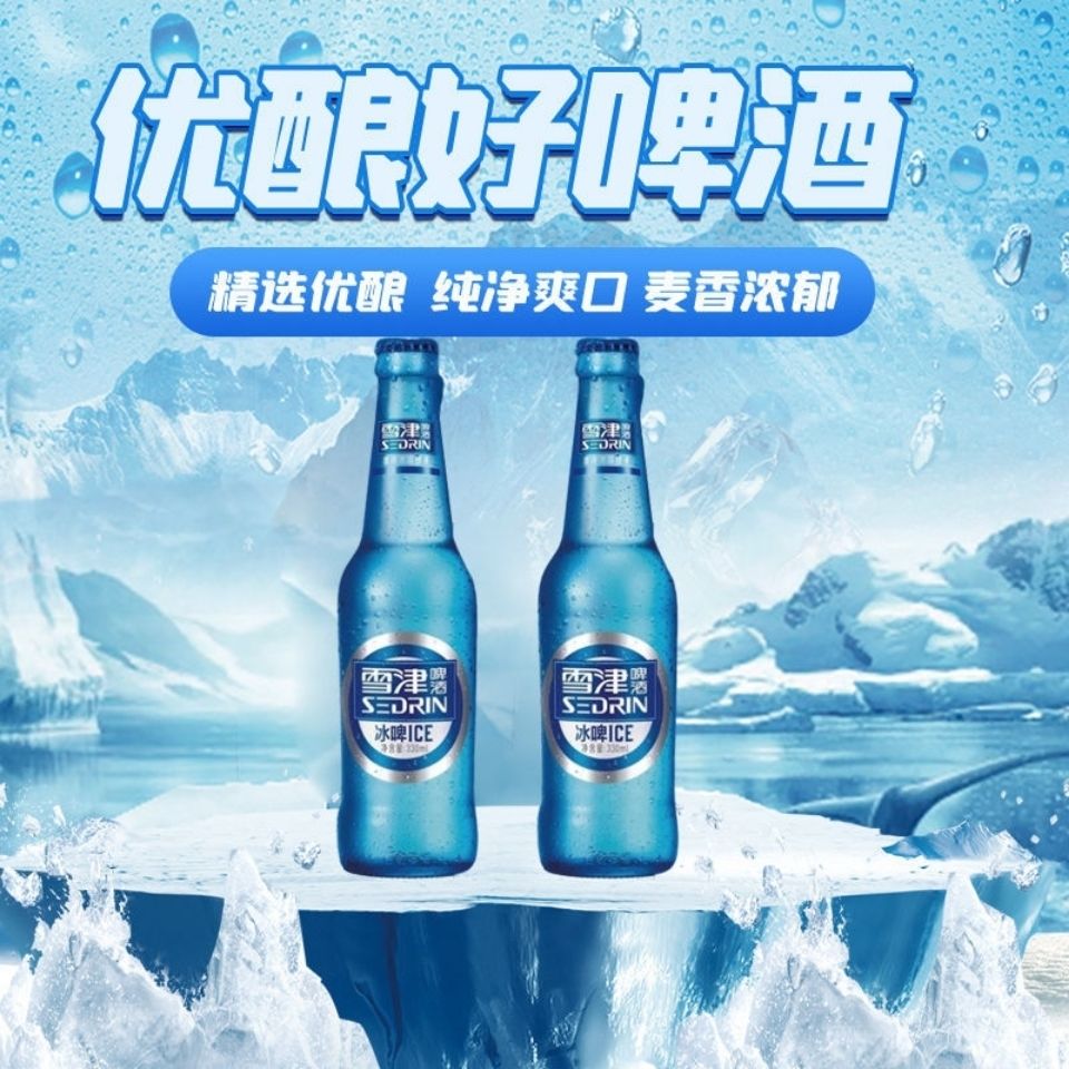 5折 雪·津啤酒 冰啤ice460ml玻璃瓶啤酒白啤冰纯12瓶装整箱 雪·津