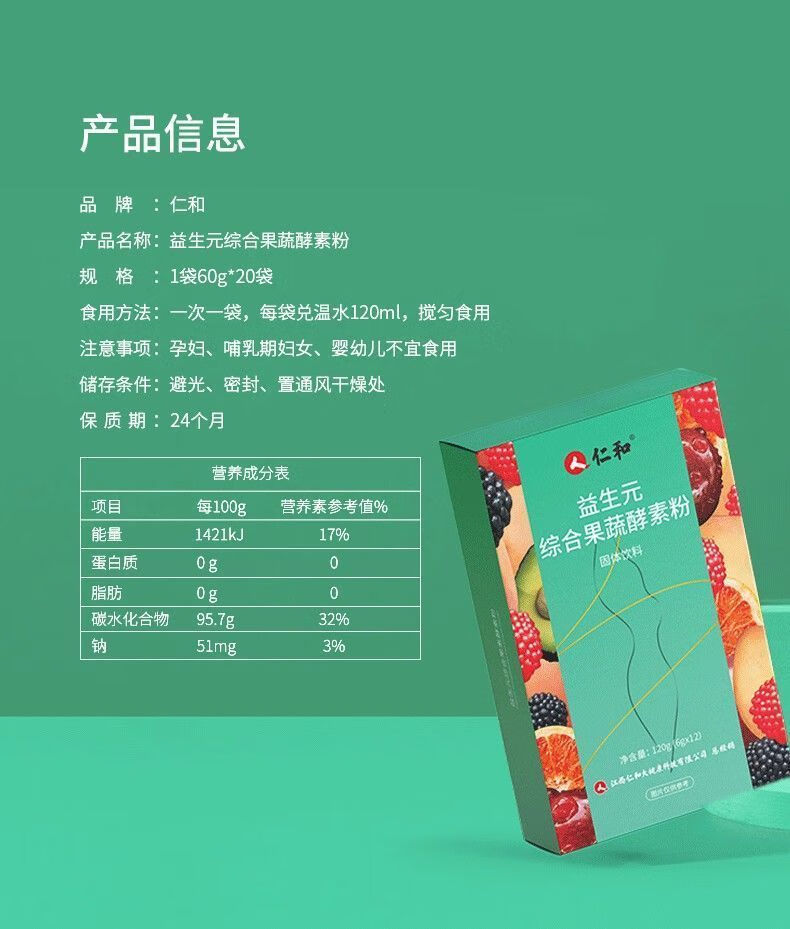仁和益生元综合果蔬酵素粉20袋女性成人果蔬酵素粉20袋一盒装