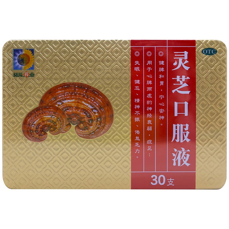葵花药业 灵芝口服液 10ml/支*30支/盒 健脾和胃 宁心安神 用于心脾两
