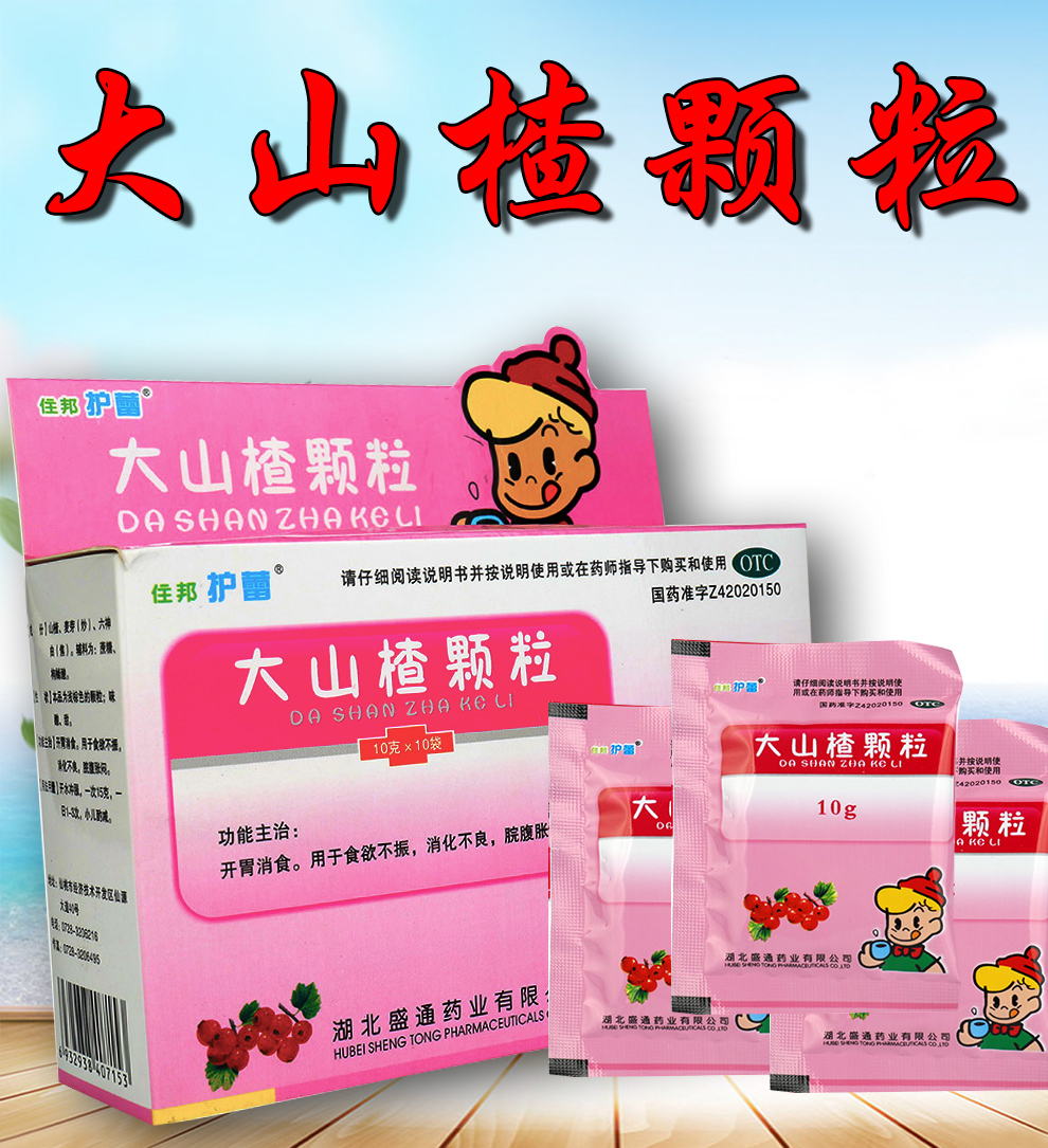 住邦护蕾 大山楂颗粒(冲剂) 10g*10袋/盒开胃消食小儿小孩儿童消化